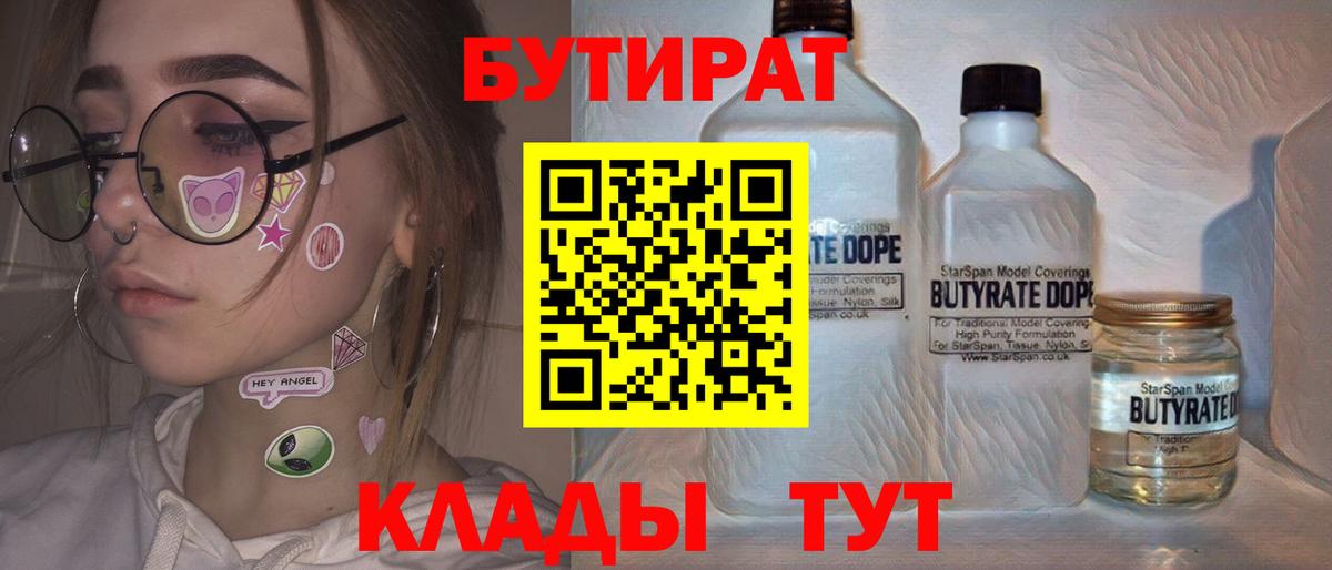 Бутират бутик Зеленогорск