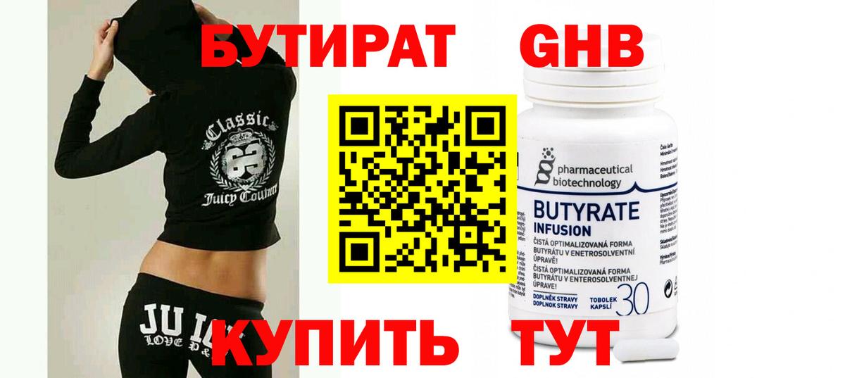 Бутират 99%  Вход с VPN  Зеленогорск 