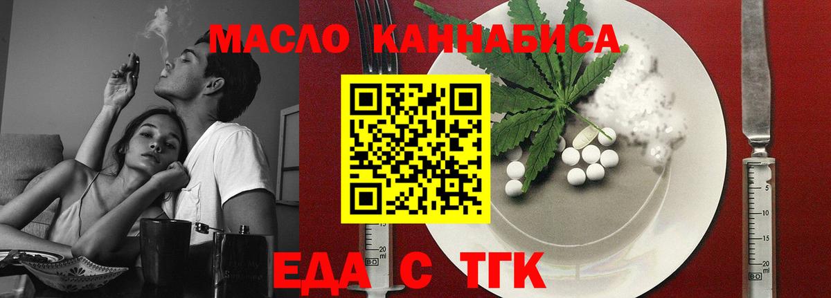 Еда ТГК конопля  Вход с VPN  Зеленогорск 