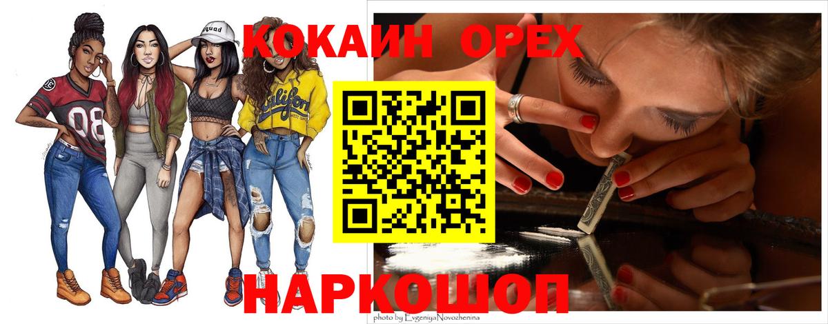 COCAIN Эквадор Зеленогорск