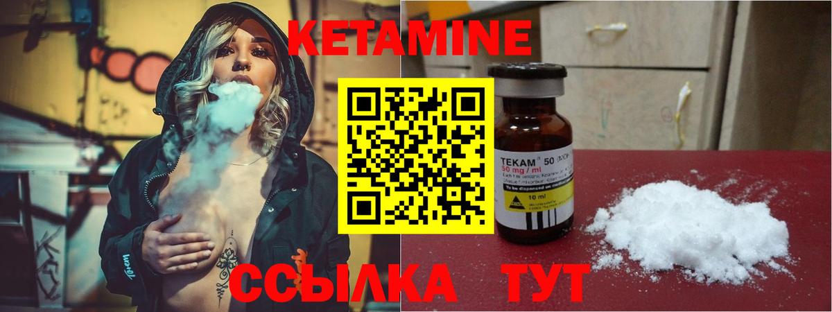 КЕТАМИН VHQ Зеленогорск