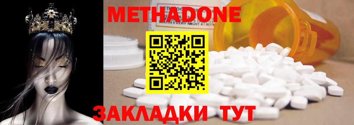 Метадон мёд Зеленогорск