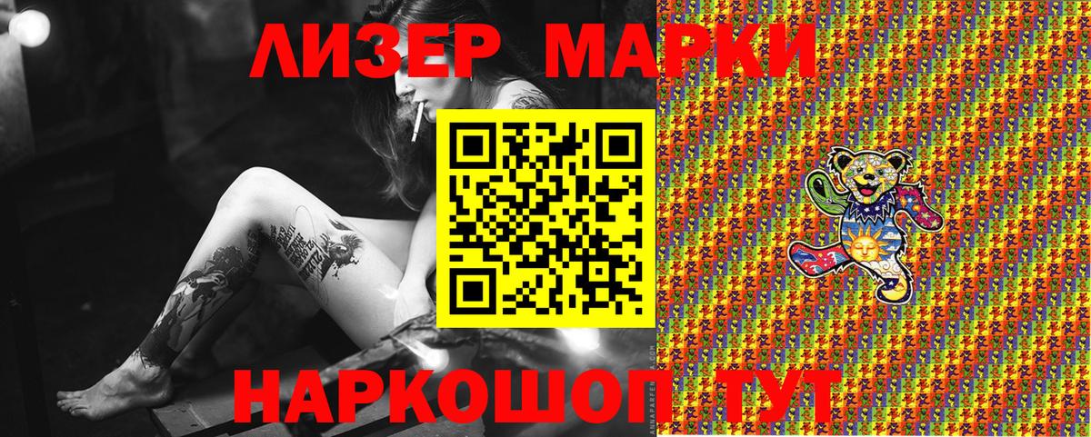 Зеленогорск  Наркотические марки 1,8мг  Вход с VPN 
