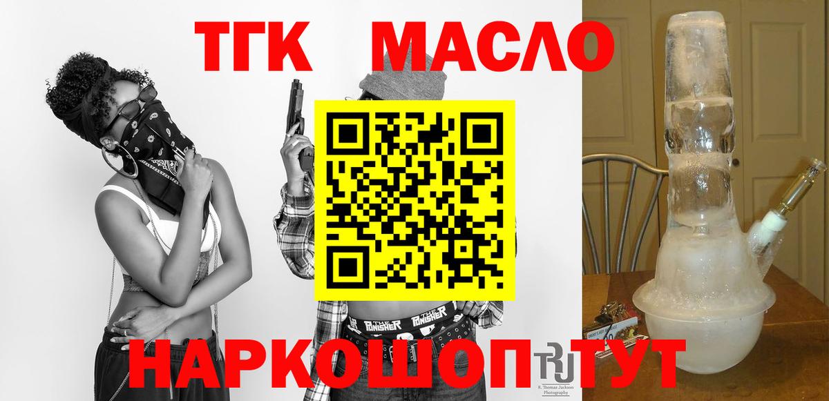 Дистиллят ТГК вейп  Вход с VPN  ТГК THC oil  Зеленогорск 